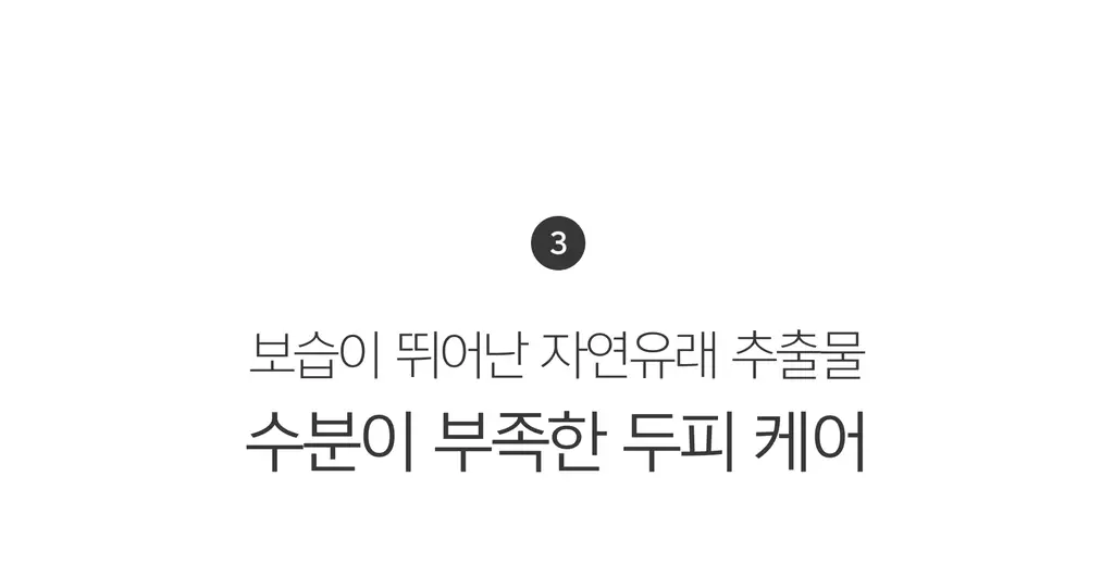 미클리 3X 인텐시브 두피 영양 앰플 에센스 100ml 상세페이지 23