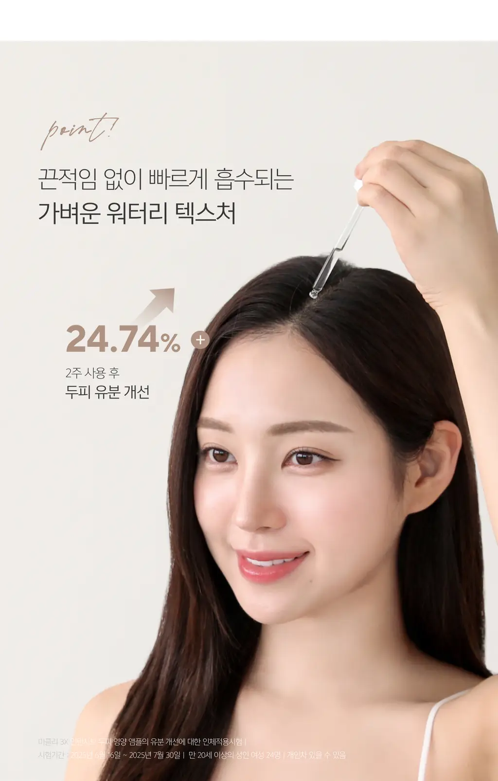 미클리 3X 인텐시브 두피 영양 앰플 에센스 100ml 상세페이지 28