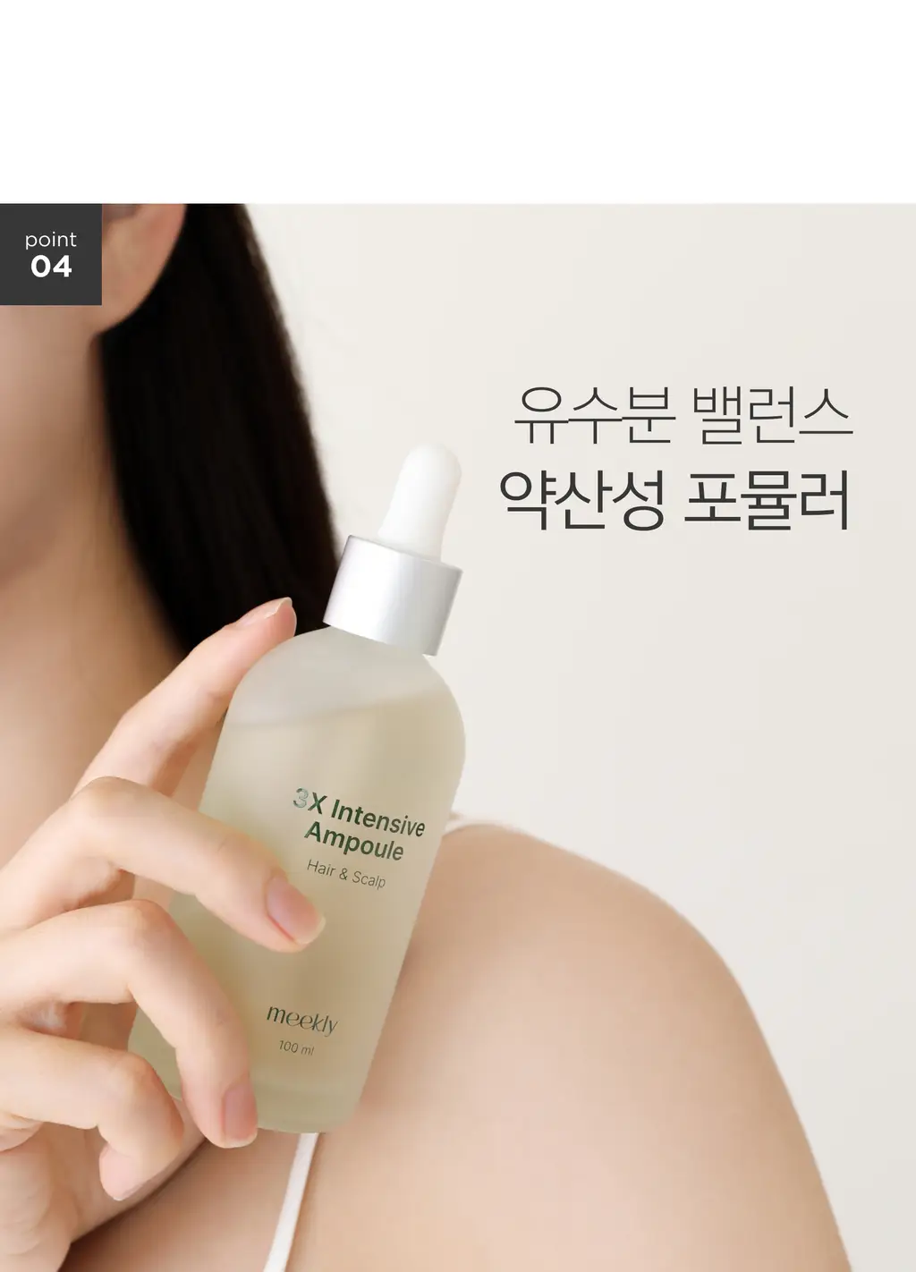미클리 3X 인텐시브 두피 영양 앰플 에센스 100ml 상세페이지 32