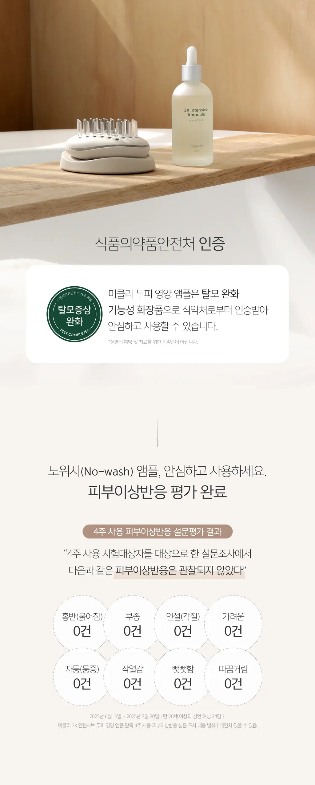 미클리 3X 인텐시브 두피 영양 앰플 에센스 100ml 상세페이지 34
