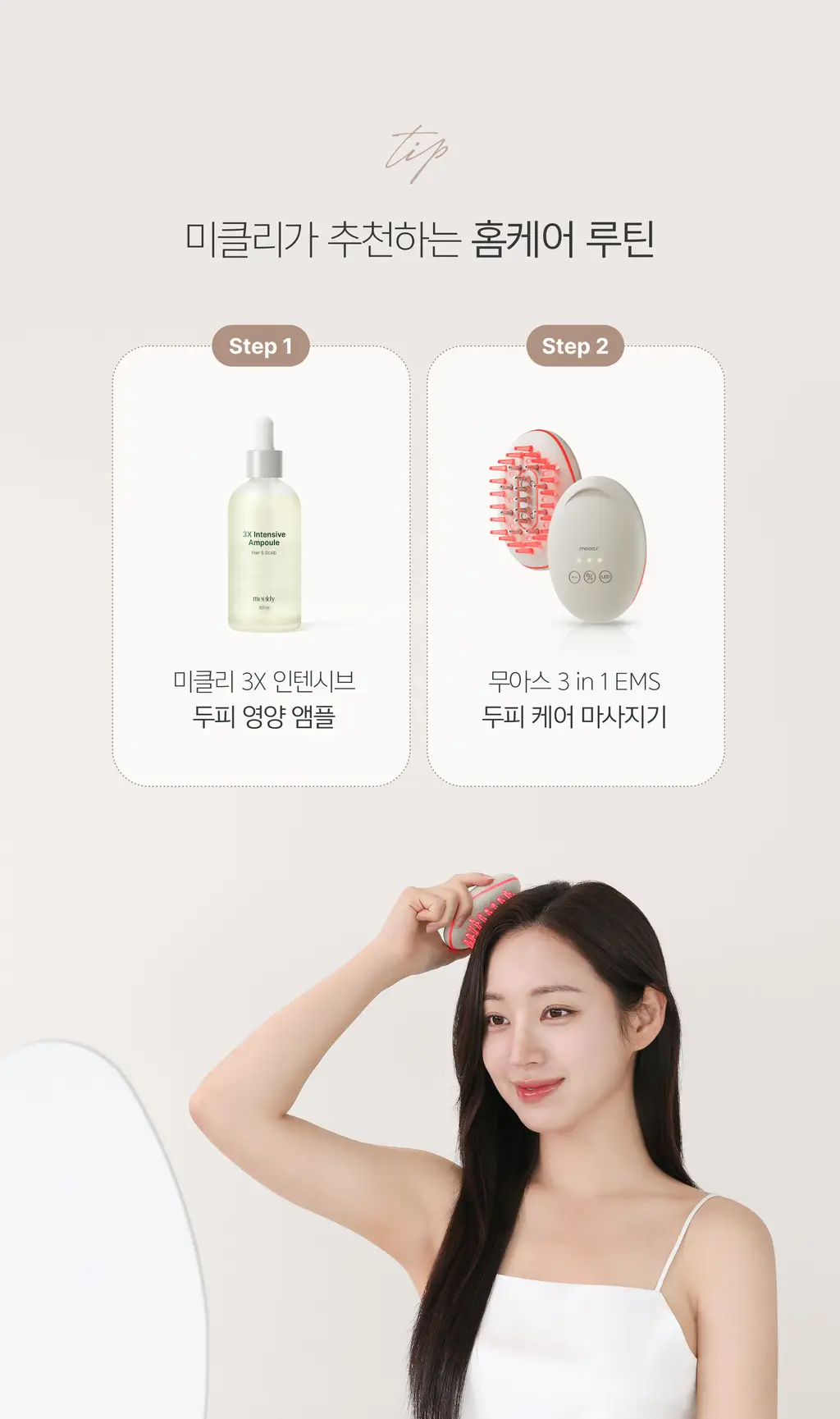 미클리 3X 인텐시브 두피 영양 앰플 에센스 100ml 상세페이지 36