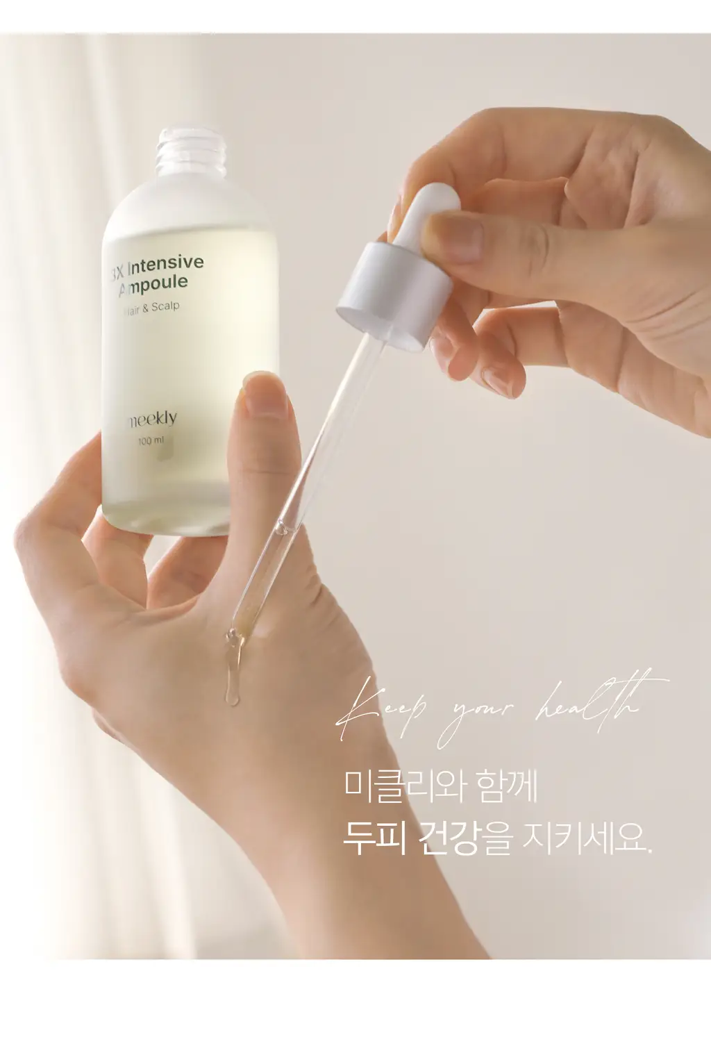 미클리 3X 인텐시브 두피 영양 앰플 에센스 100ml 상세페이지 41