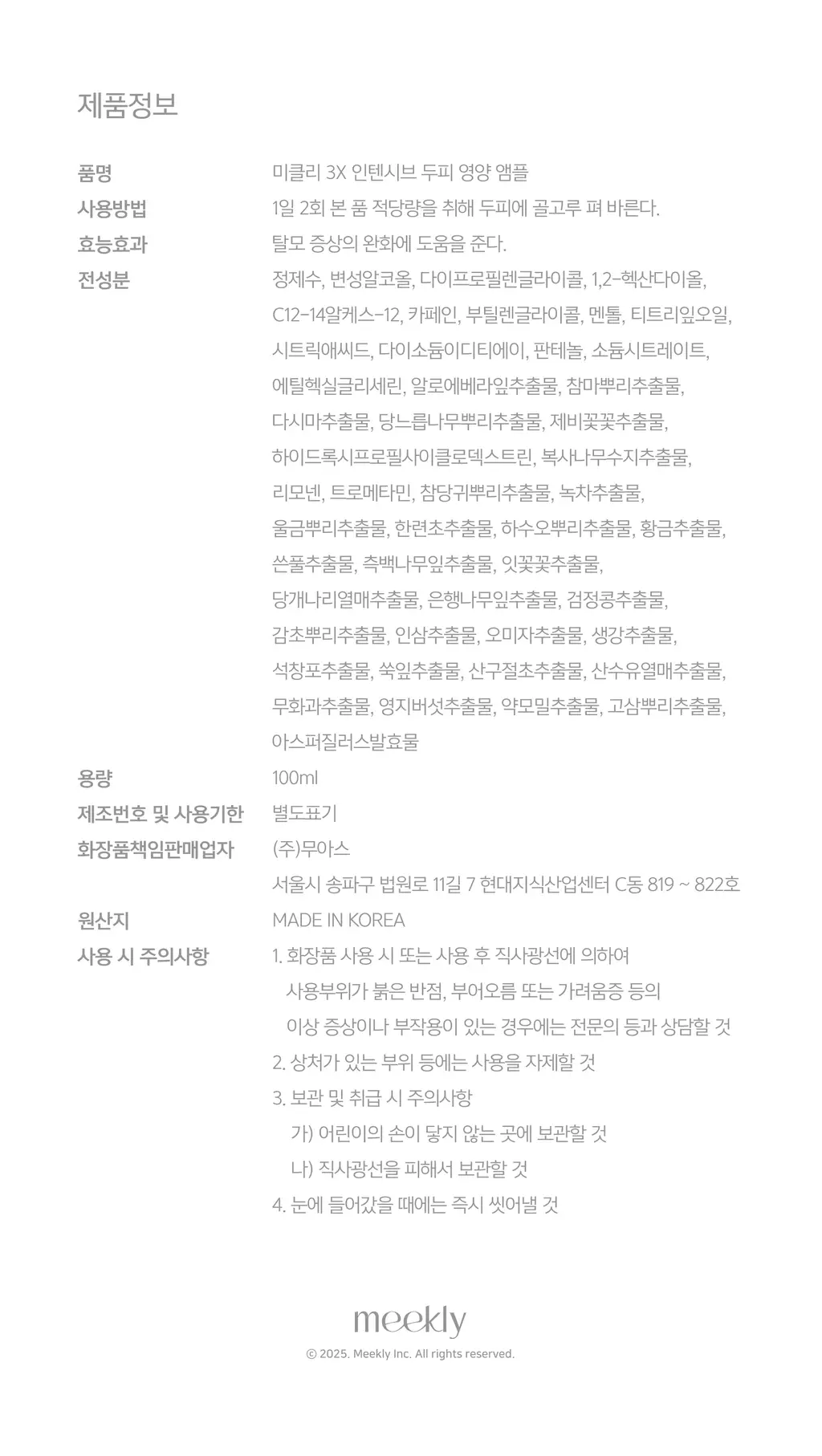 미클리 3X 인텐시브 두피 영양 앰플 에센스 100ml 상세페이지 42
