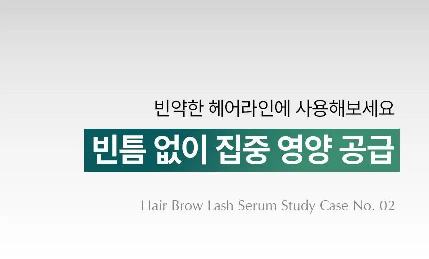 바이브랩 리바이브 테라피 헤어 브로우 래쉬 세럼 (헤어라인 겸용) 상세페이지 8