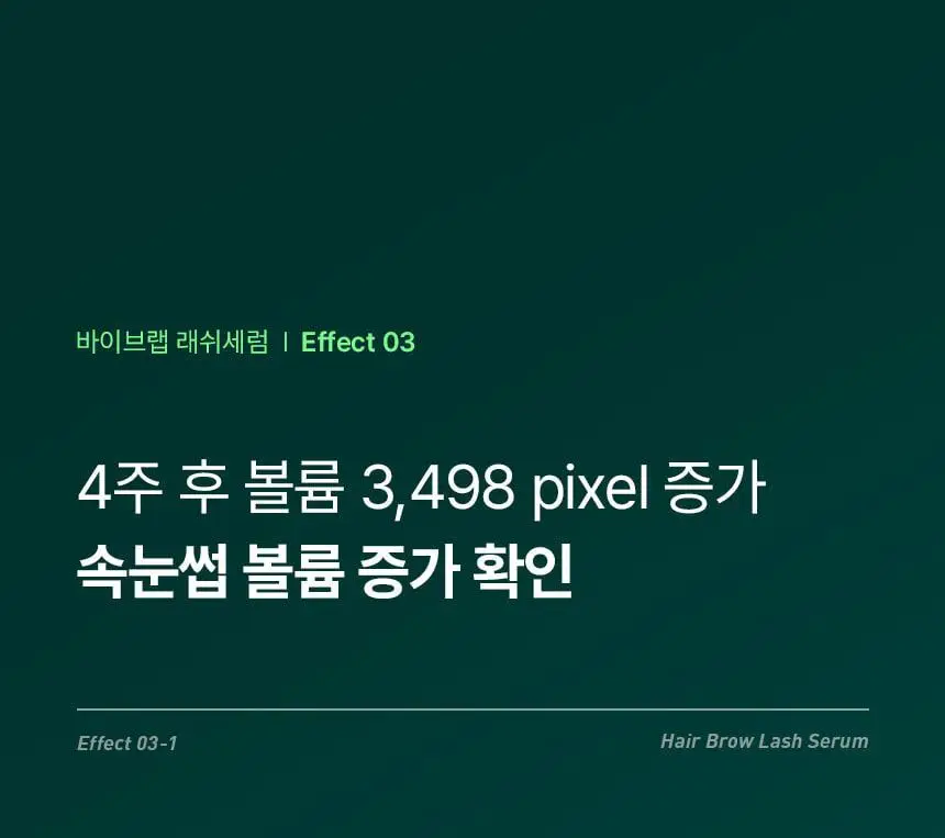 바이브랩 리바이브 테라피 헤어 브로우 래쉬 세럼 (헤어라인 겸용) 상세페이지 18