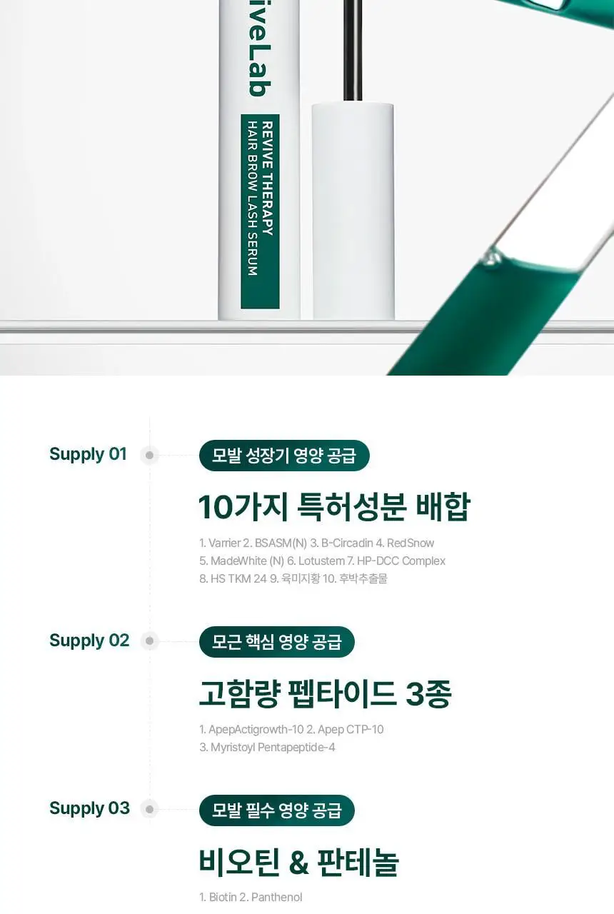 바이브랩 리바이브 테라피 헤어 브로우 래쉬 세럼 (헤어라인 겸용) 상세페이지 23
