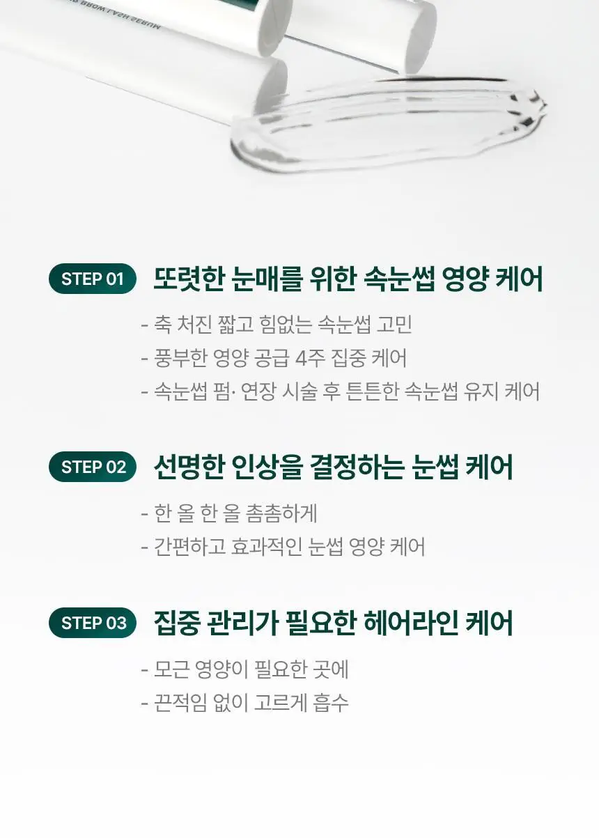 바이브랩 리바이브 테라피 헤어 브로우 래쉬 세럼 (헤어라인 겸용) 상세페이지 28