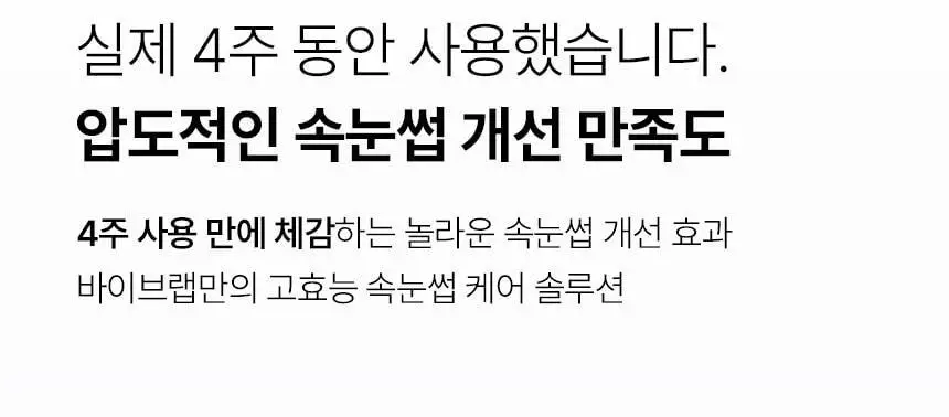 바이브랩 리바이브 테라피 헤어 브로우 래쉬 세럼 (헤어라인 겸용) 상세페이지 31
