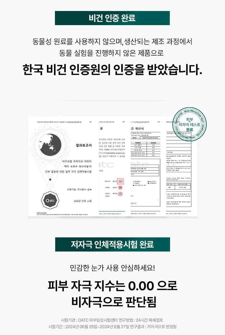 바이브랩 리바이브 테라피 헤어 브로우 래쉬 세럼 (헤어라인 겸용) 상세페이지 35