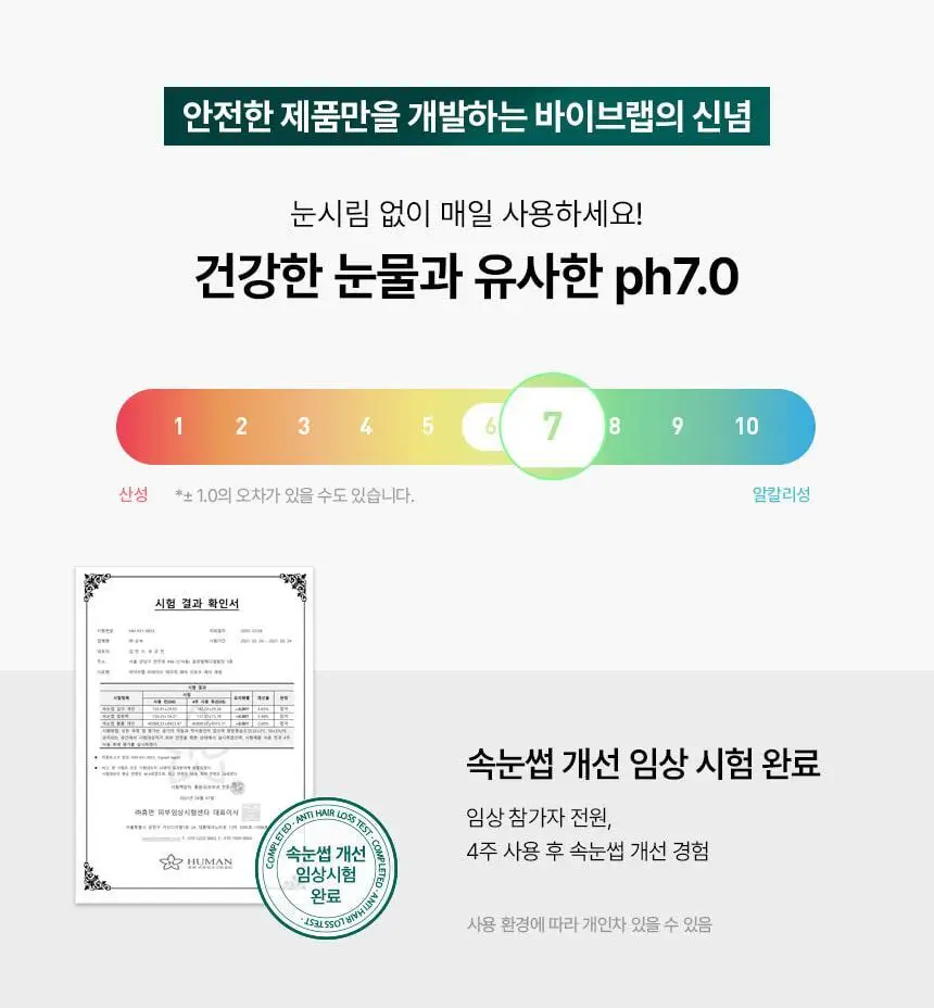 바이브랩 리바이브 테라피 헤어 브로우 래쉬 세럼 (헤어라인 겸용) 상세페이지 38
