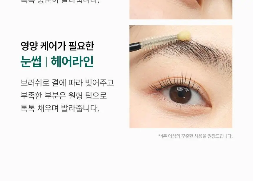 바이브랩 리바이브 테라피 헤어 브로우 래쉬 세럼 (헤어라인 겸용) 상세페이지 41