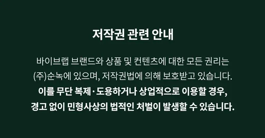 바이브랩 리바이브 테라피 헤어 브로우 래쉬 세럼 (헤어라인 겸용) 상세페이지 45