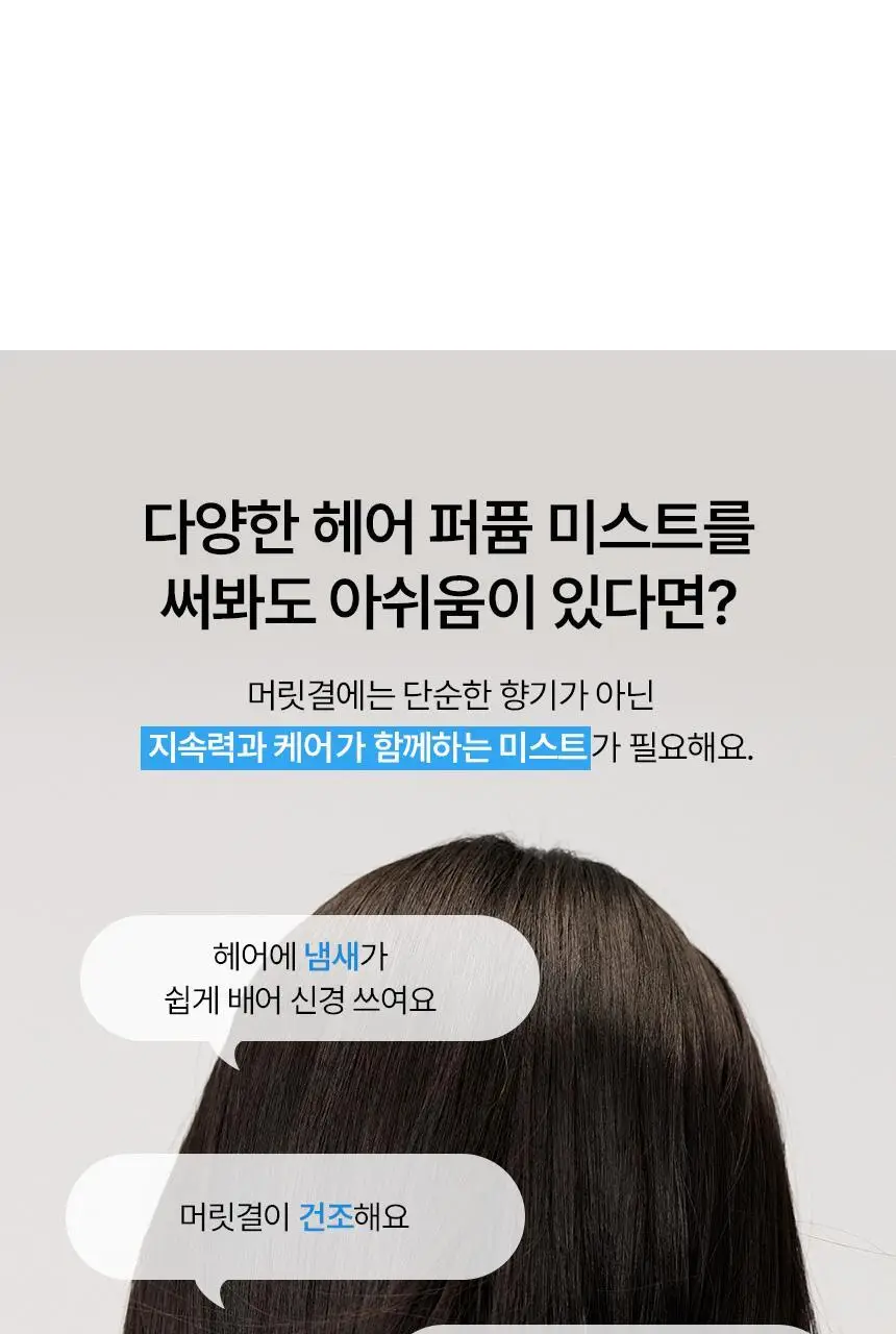 센녹 헤어 퍼퓸 미스트 60ml 2종(기획/단품) 상세페이지 6