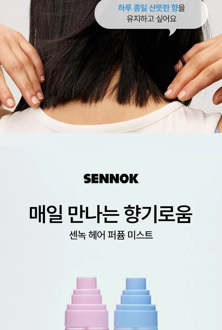 센녹 헤어 퍼퓸 미스트 60ml 2종(기획/단품) 상세페이지 7