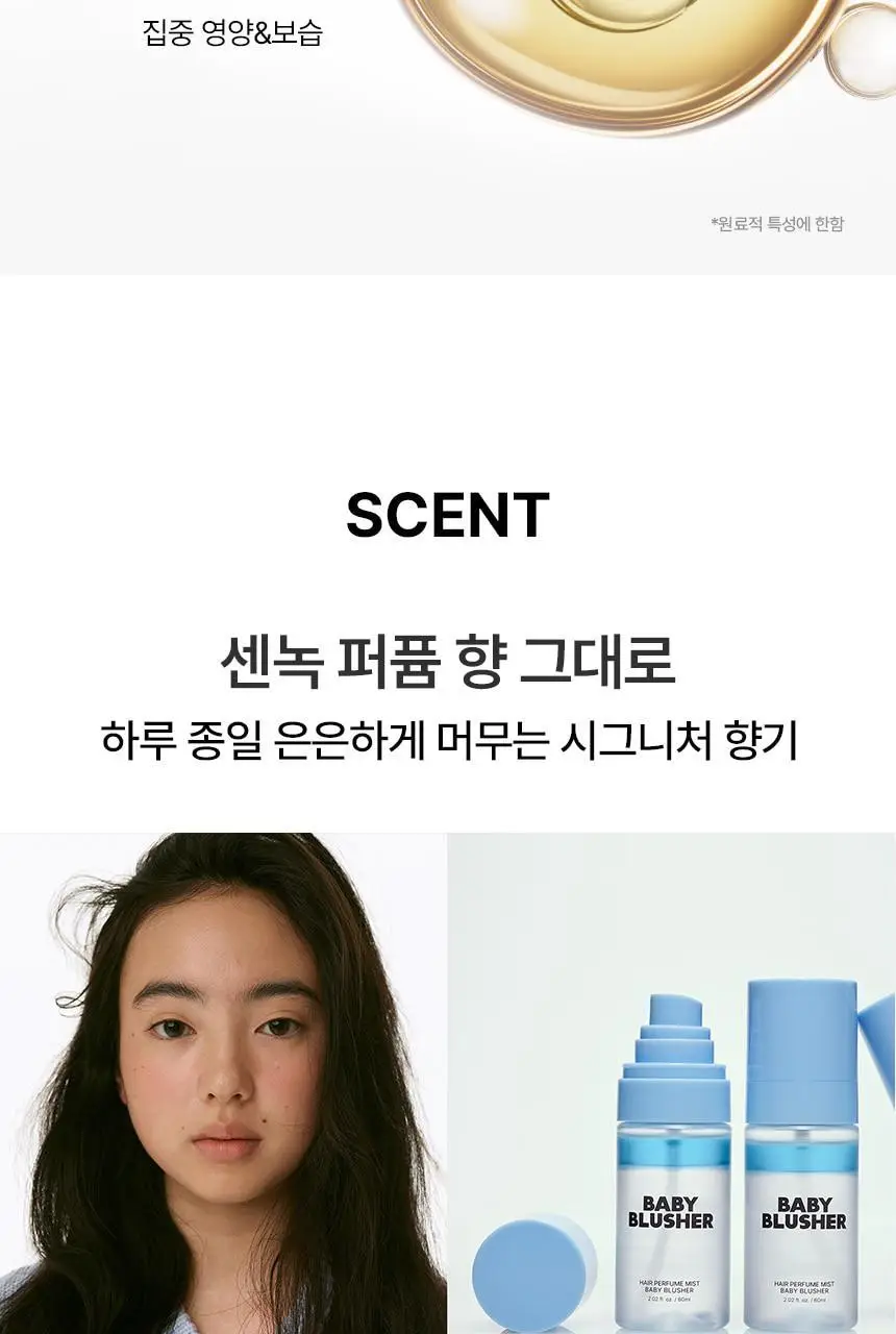 센녹 헤어 퍼퓸 미스트 60ml 2종(기획/단품) 상세페이지 18