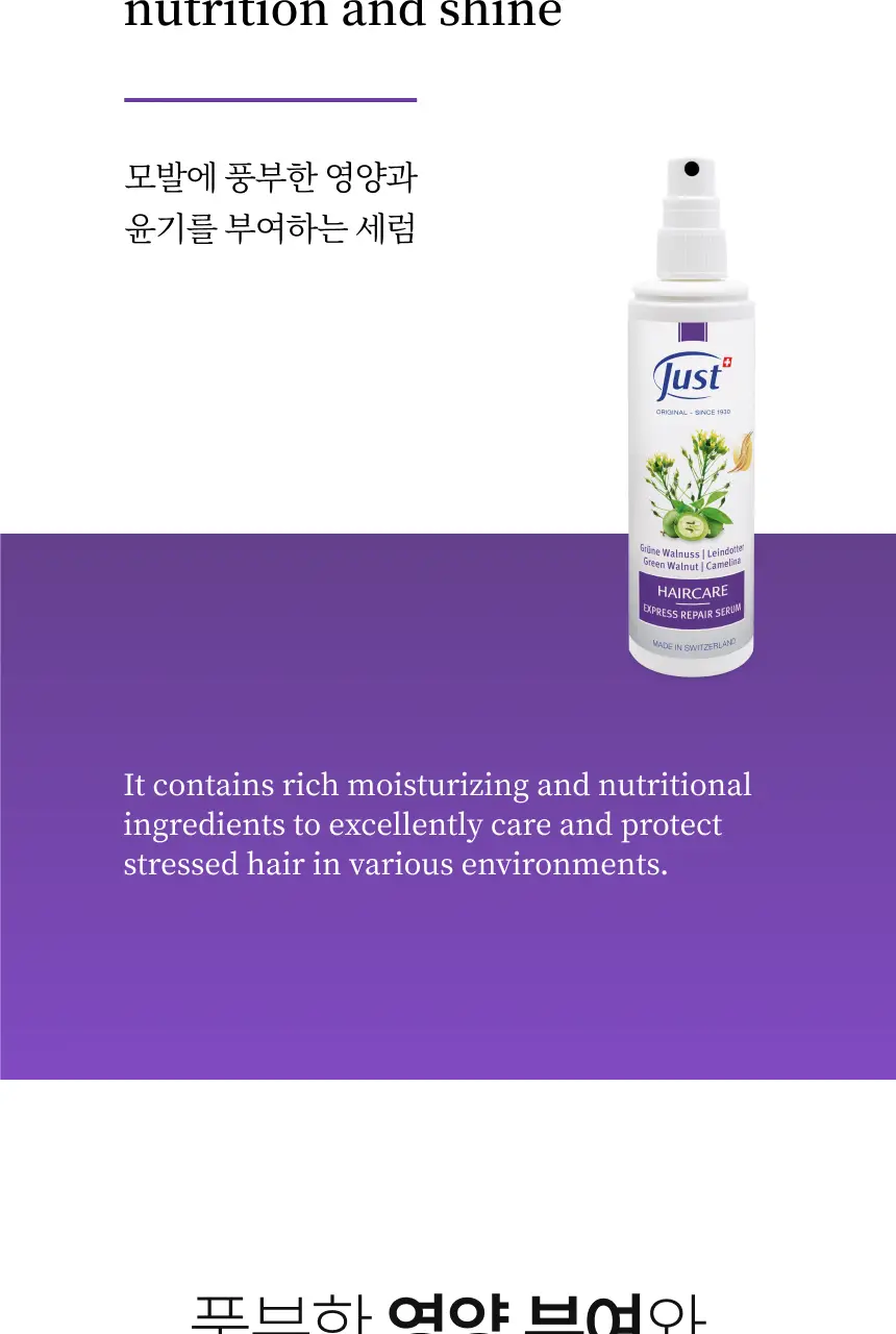 스위스유스트 익스프레스 리페어 헤어 세럼 120ml 상세페이지 2