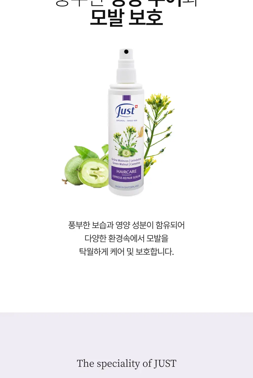 스위스유스트 익스프레스 리페어 헤어 세럼 120ml 상세페이지 3