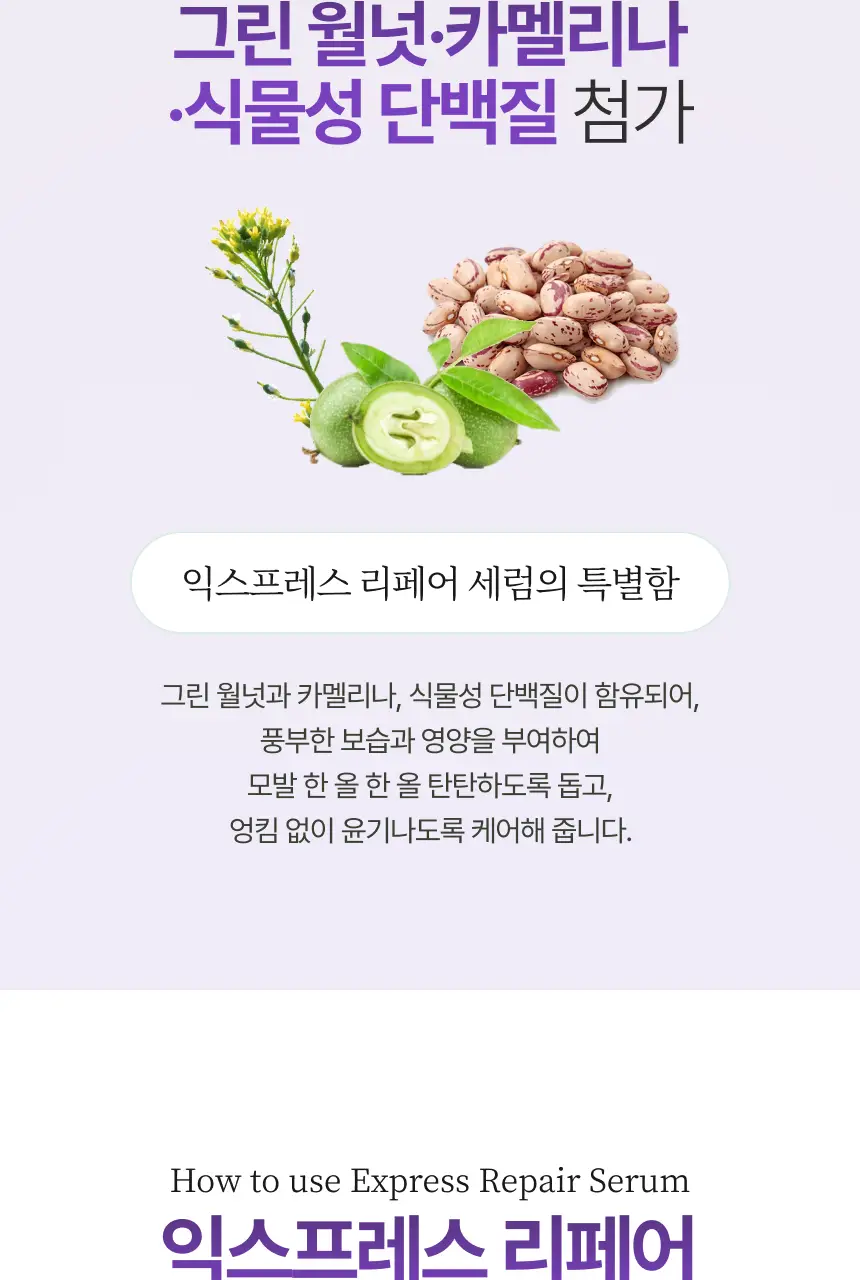 스위스유스트 익스프레스 리페어 헤어 세럼 120ml 상세페이지 4