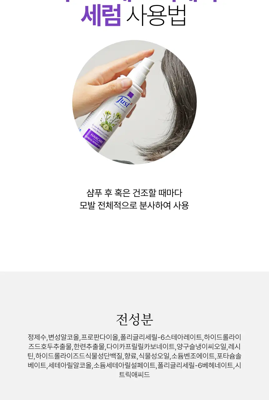 스위스유스트 익스프레스 리페어 헤어 세럼 120ml 상세페이지 5