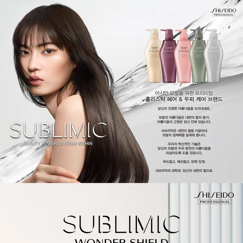 시세이도 프로페셔널 서브리믹 원더쉴드 본품 125ml 상세페이지 4