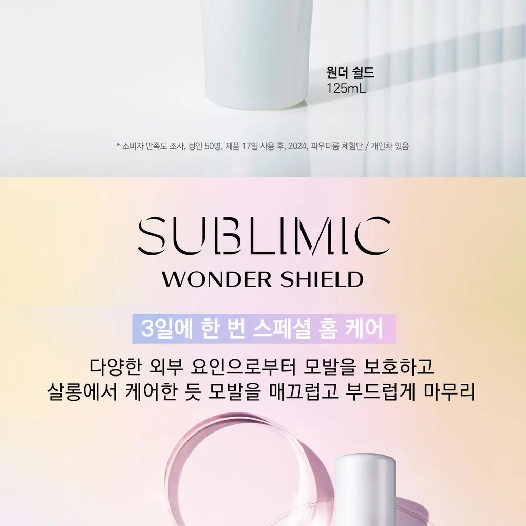 시세이도 프로페셔널 서브리믹 원더쉴드 본품 125ml 상세페이지 6