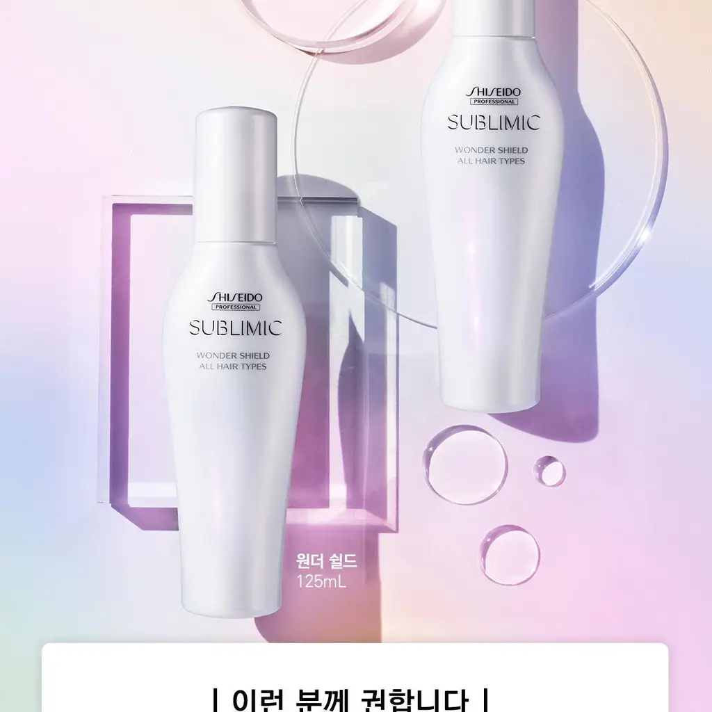 시세이도 프로페셔널 서브리믹 원더쉴드 본품 125ml 상세페이지 7