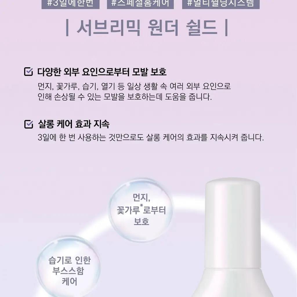 시세이도 프로페셔널 서브리믹 원더쉴드 본품 125ml 상세페이지 10