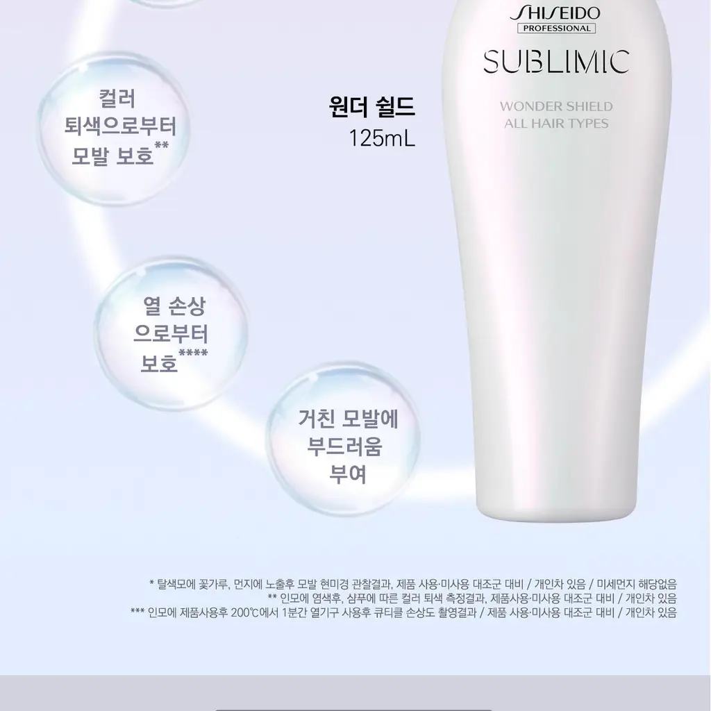 시세이도 프로페셔널 서브리믹 원더쉴드 본품 125ml 상세페이지 11