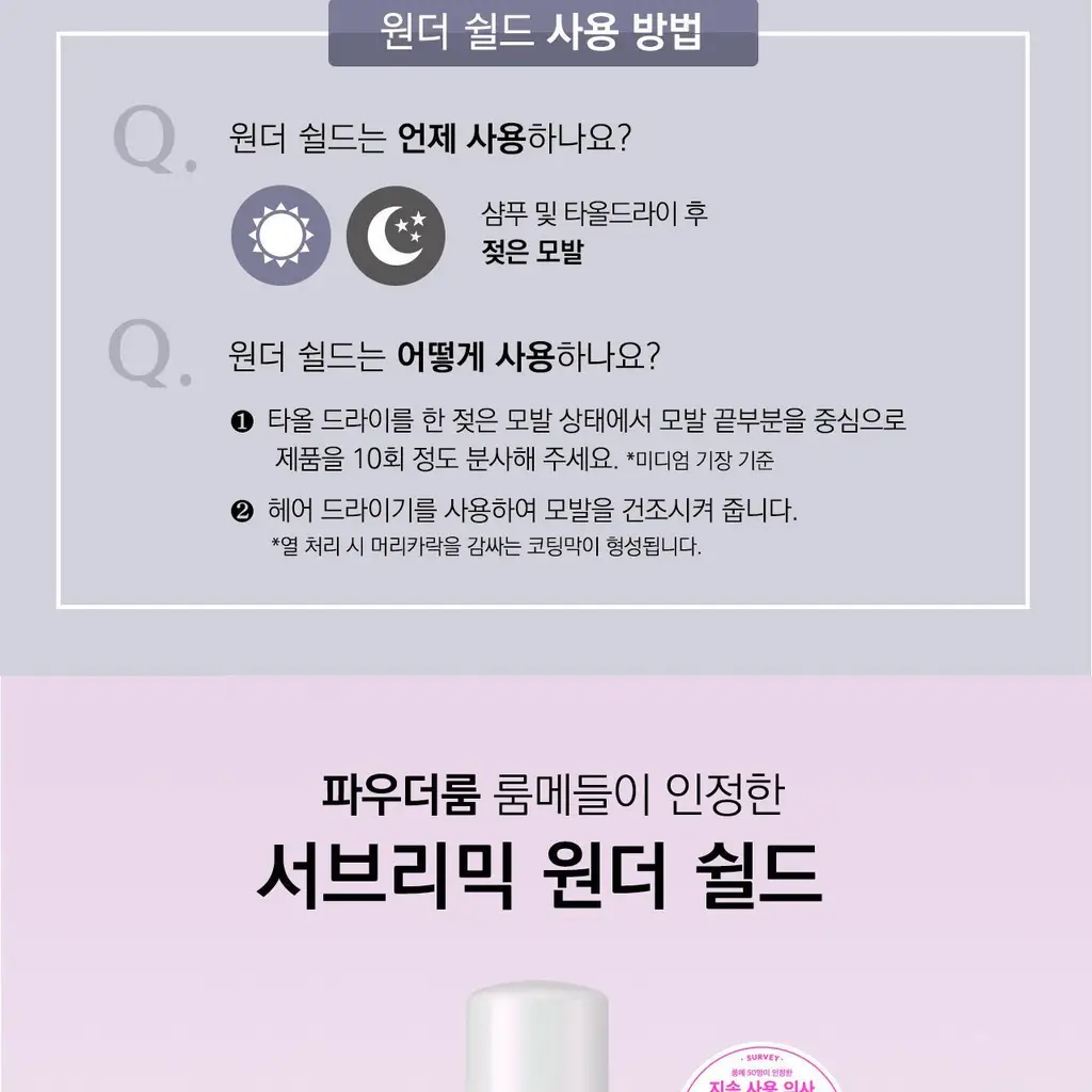 시세이도 프로페셔널 서브리믹 원더쉴드 본품 125ml 상세페이지 12