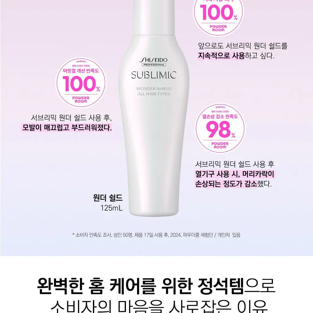 시세이도 프로페셔널 서브리믹 원더쉴드 본품 125ml 상세페이지 13