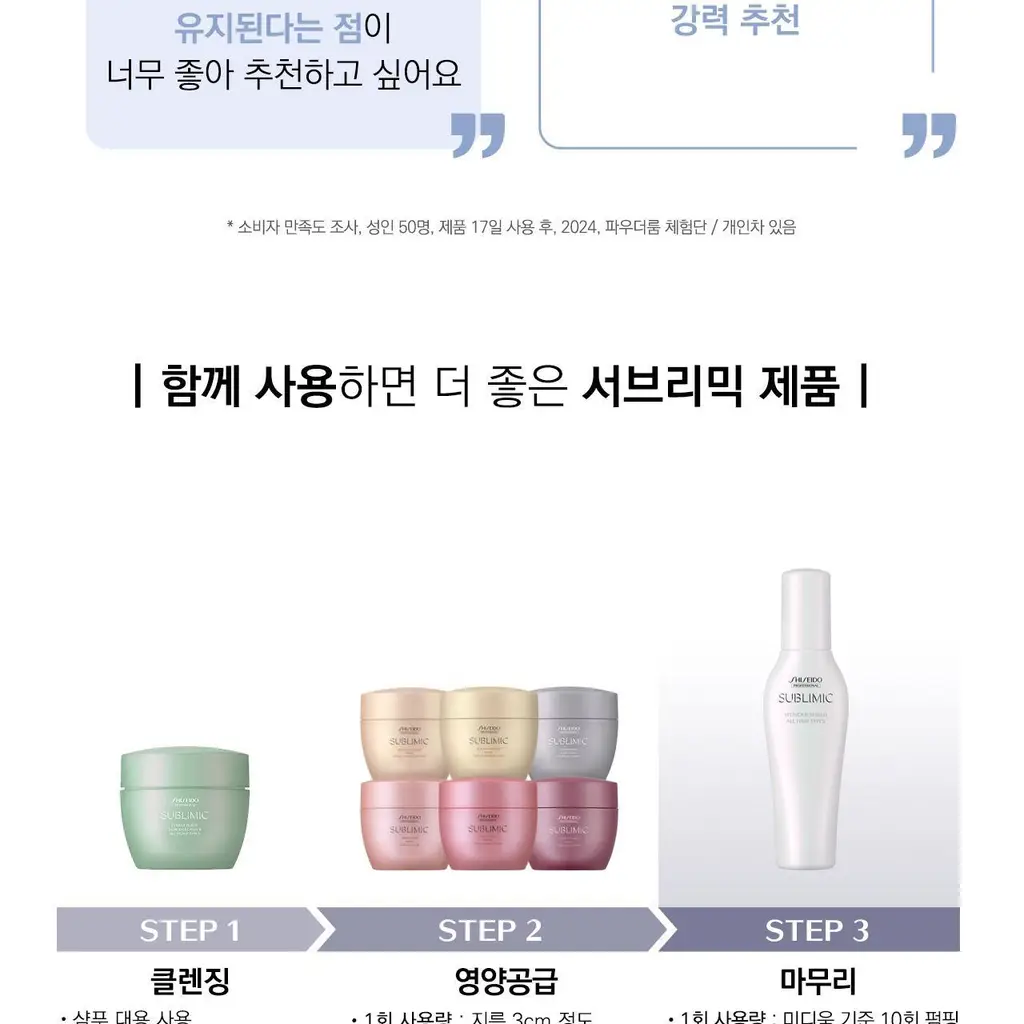 시세이도 프로페셔널 서브리믹 원더쉴드 본품 125ml 상세페이지 16