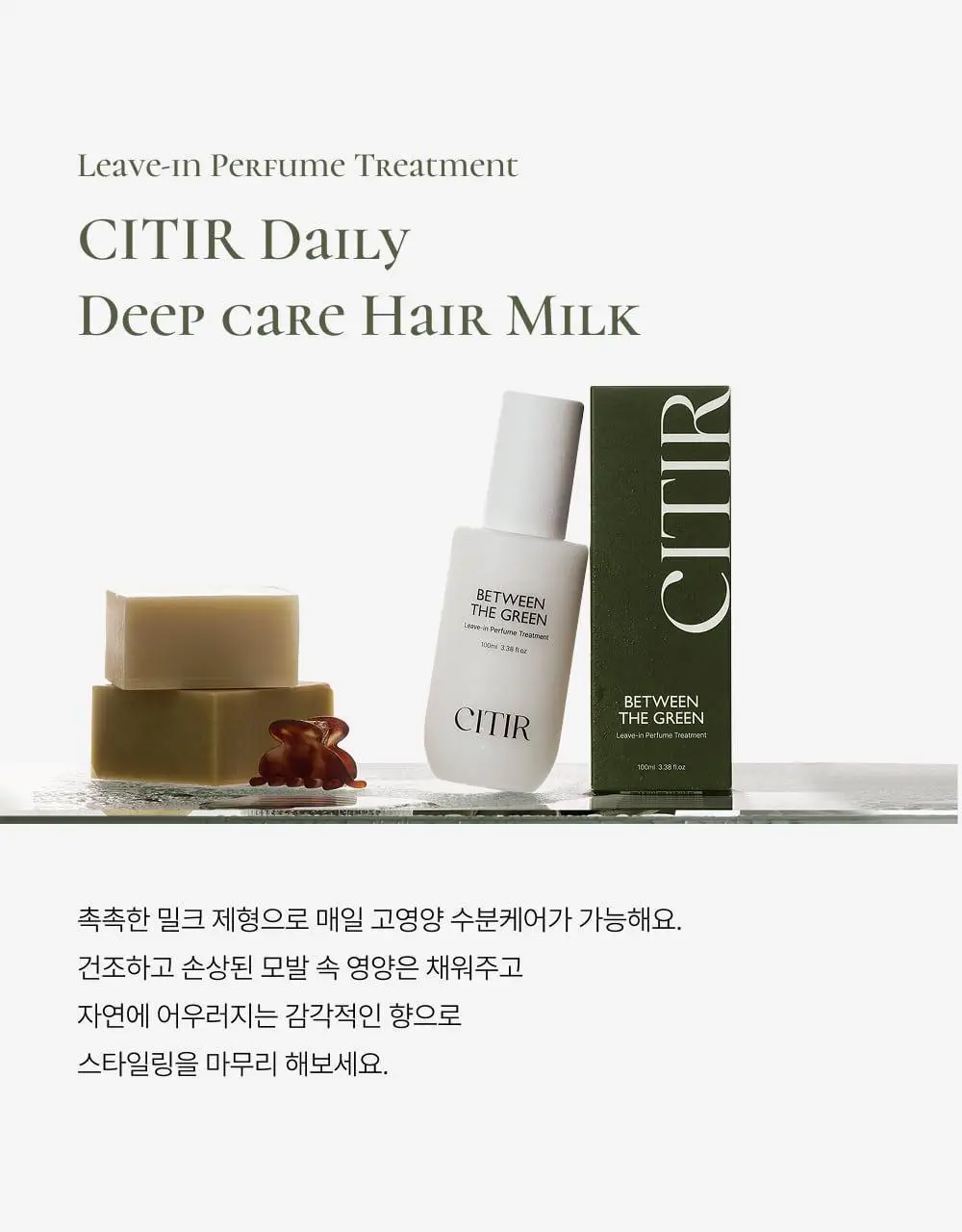 시티르 데일리 딥 케어 헤어 밀크 100ml 상세페이지 5