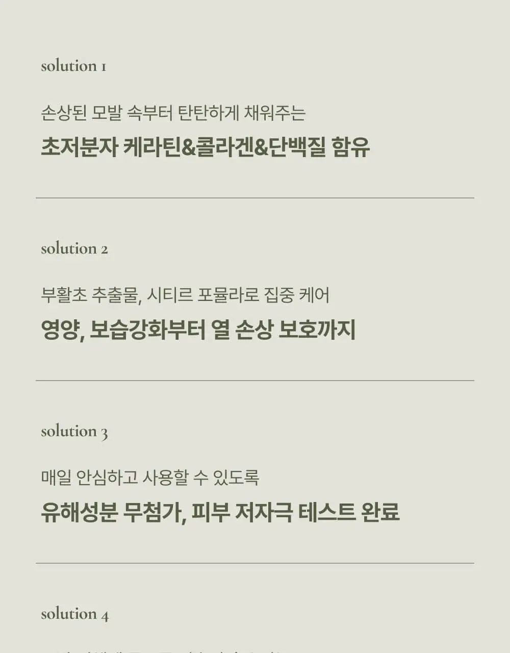 시티르 데일리 딥 케어 헤어 밀크 100ml 상세페이지 13