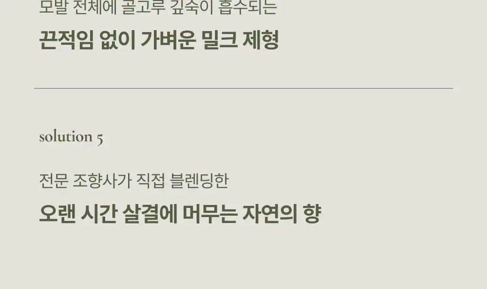 시티르 데일리 딥 케어 헤어 밀크 100ml 상세페이지 14