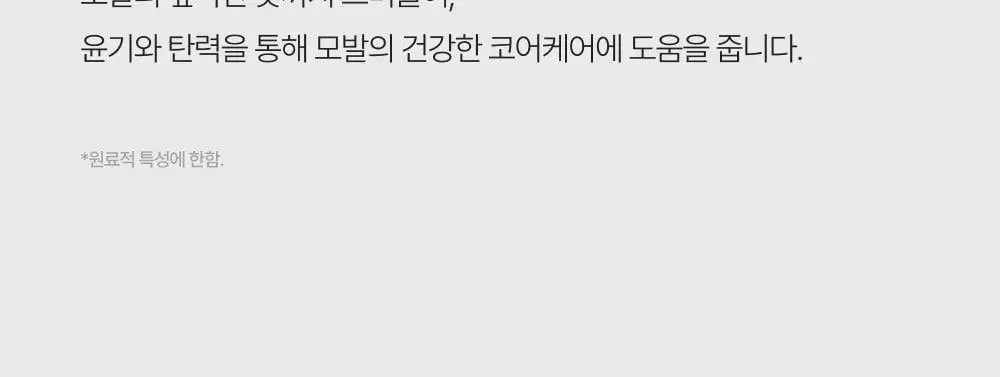 시티르 데일리 딥 케어 헤어 밀크 100ml 상세페이지 21