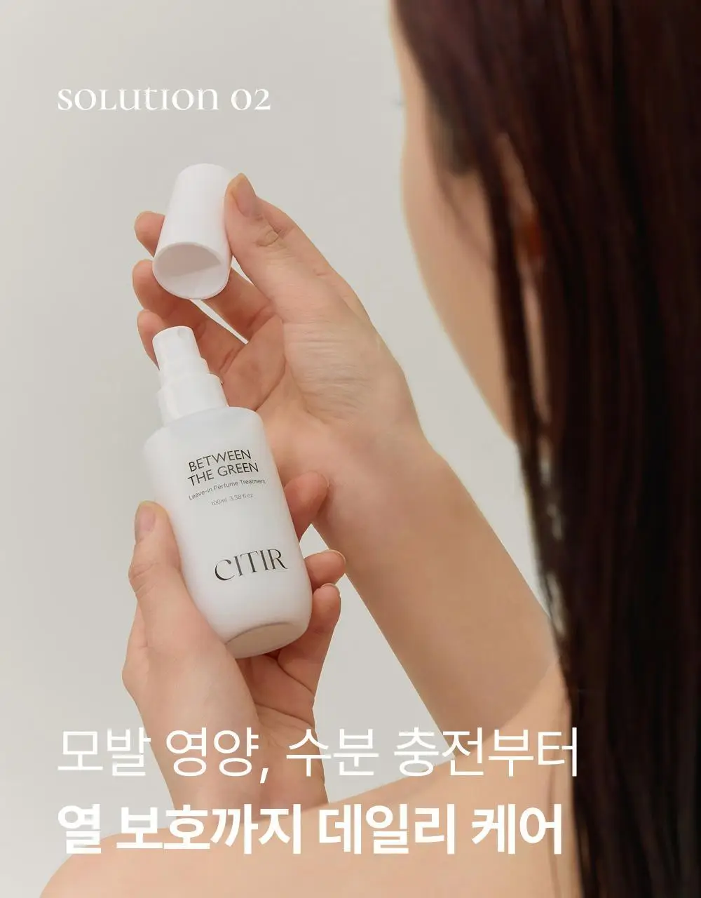 시티르 데일리 딥 케어 헤어 밀크 100ml 상세페이지 22