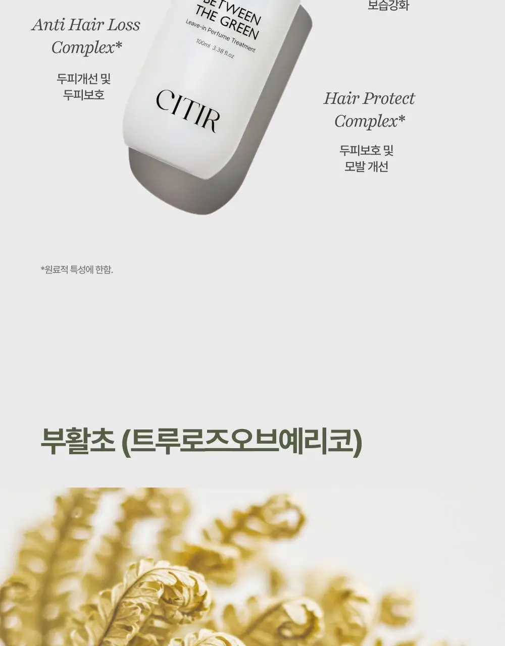 시티르 데일리 딥 케어 헤어 밀크 100ml 상세페이지 25