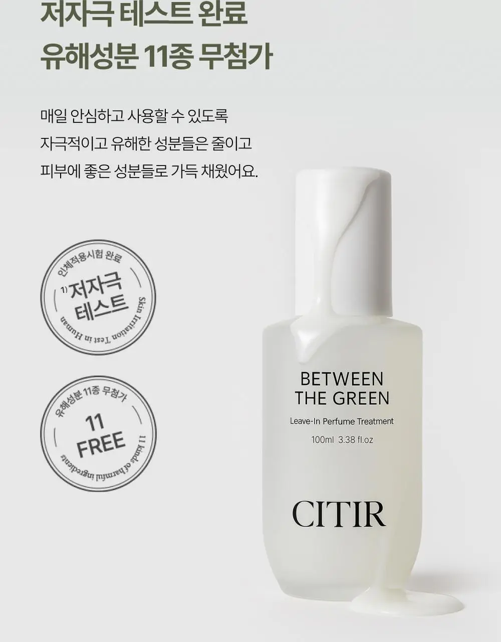 시티르 데일리 딥 케어 헤어 밀크 100ml 상세페이지 30
