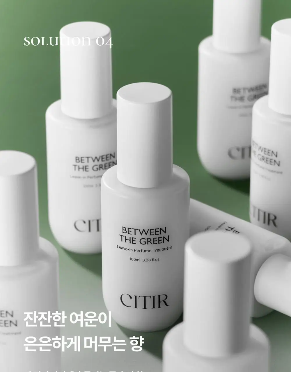 시티르 데일리 딥 케어 헤어 밀크 100ml 상세페이지 33