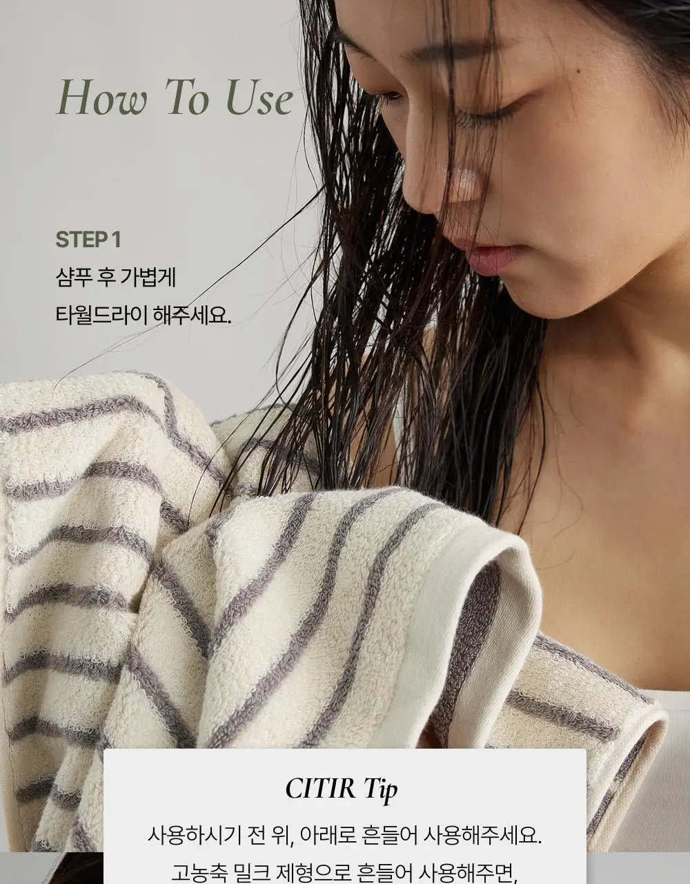시티르 데일리 딥 케어 헤어 밀크 100ml 상세페이지 36