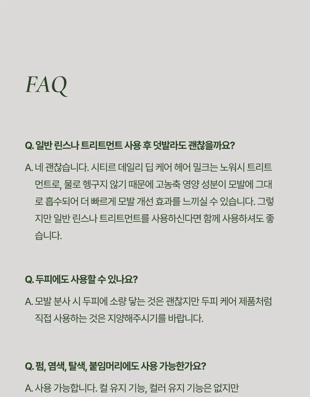 시티르 데일리 딥 케어 헤어 밀크 100ml 상세페이지 39