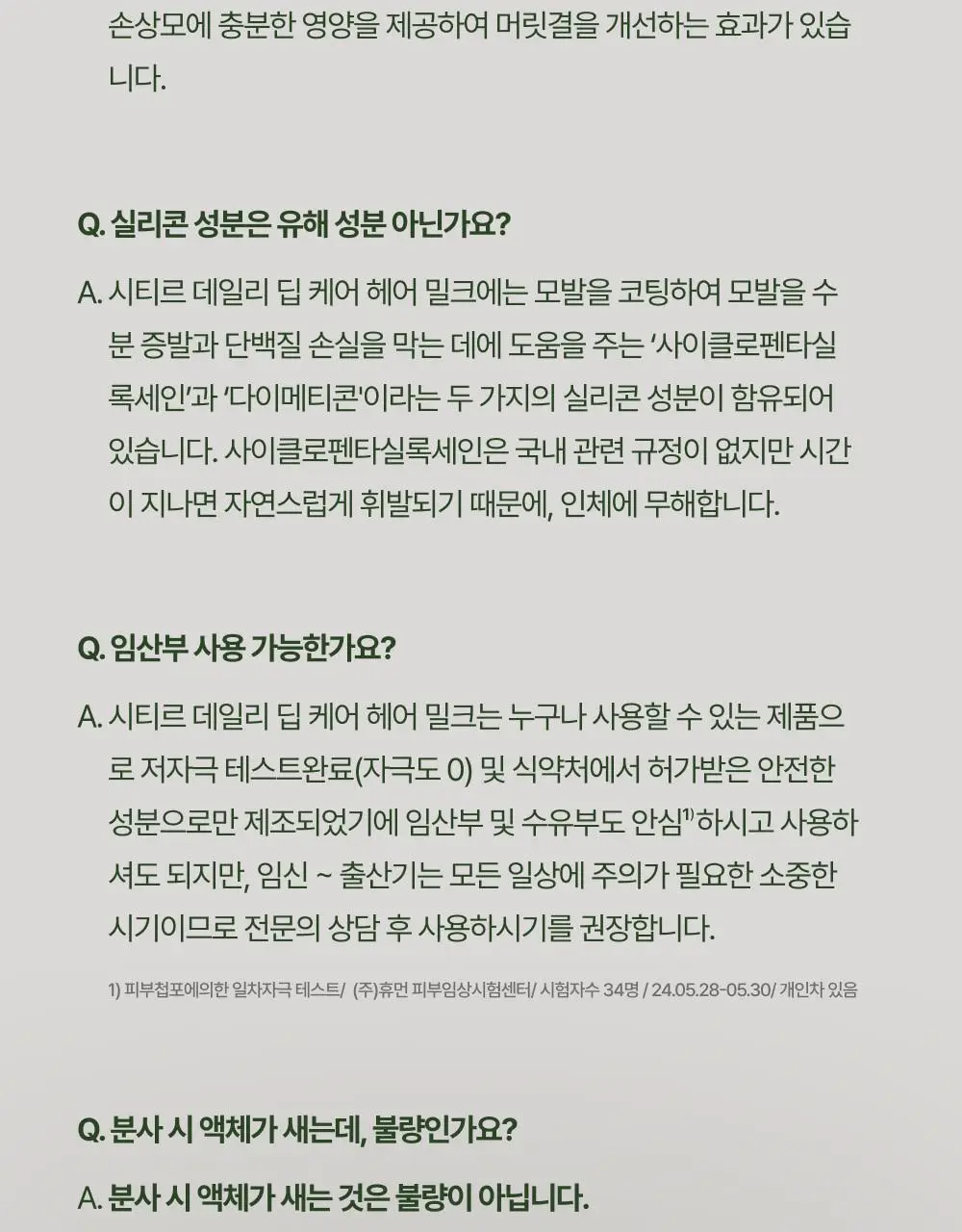 시티르 데일리 딥 케어 헤어 밀크 100ml 상세페이지 40