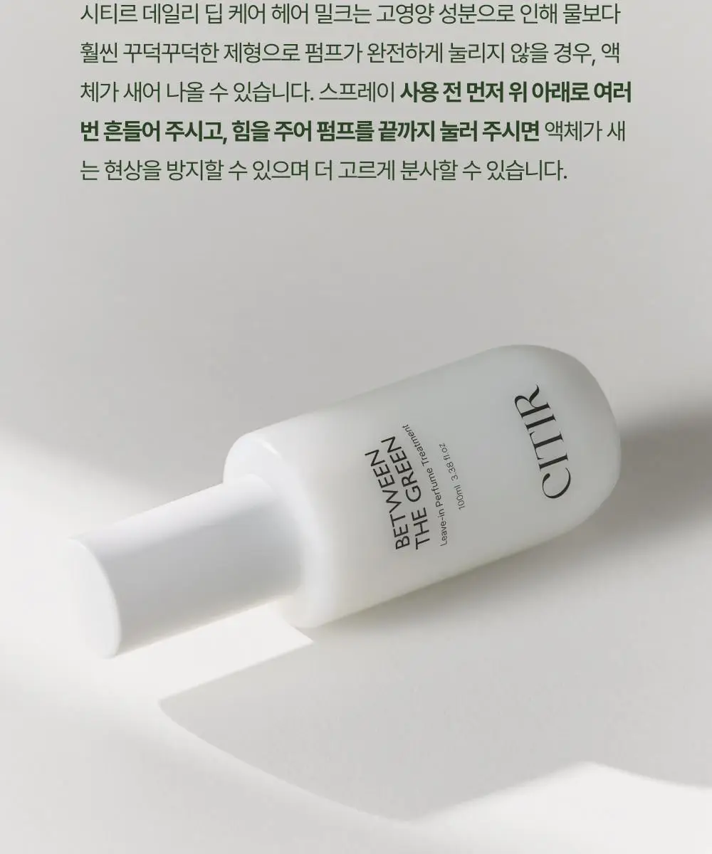 시티르 데일리 딥 케어 헤어 밀크 100ml 상세페이지 41