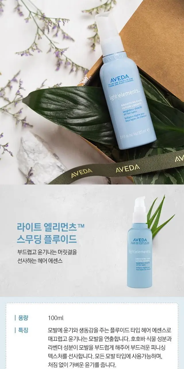 아베다 라이트 엘리먼츠 스무딩 플루이드 100ml 상세페이지 4