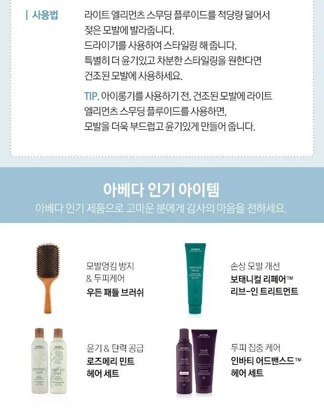아베다 라이트 엘리먼츠 스무딩 플루이드 100ml 상세페이지 5