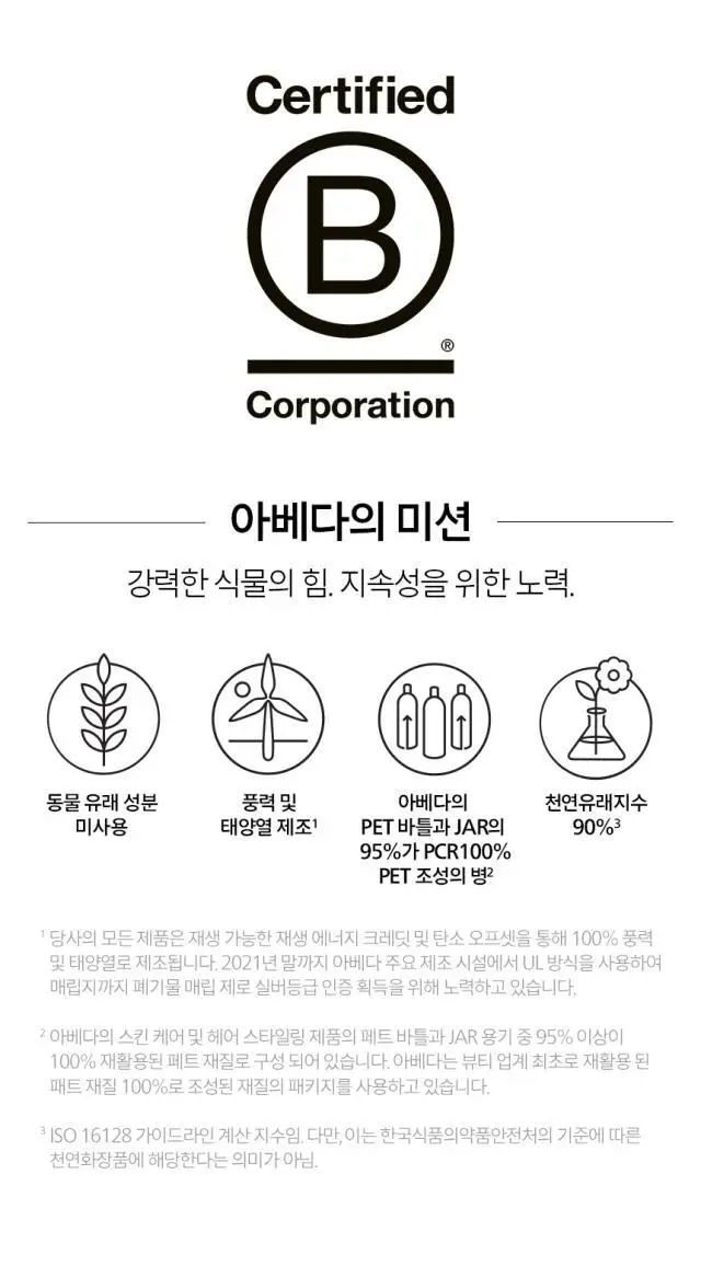 아베다 라이트 엘리먼츠 스무딩 플루이드 100ml 상세페이지 6