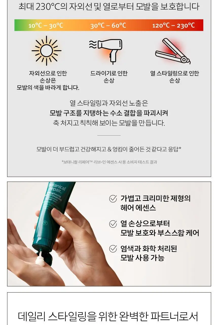 아베다 보태니컬 리페어 스트렝쓰닝 리브-인 트리트먼트 100ml 상세페이지 5
