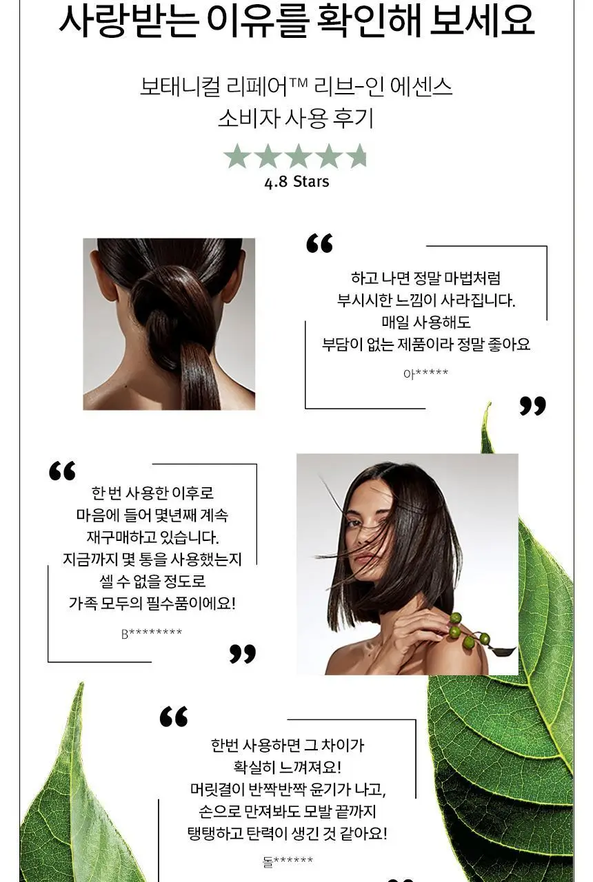 아베다 보태니컬 리페어 스트렝쓰닝 리브-인 트리트먼트 100ml 상세페이지 6