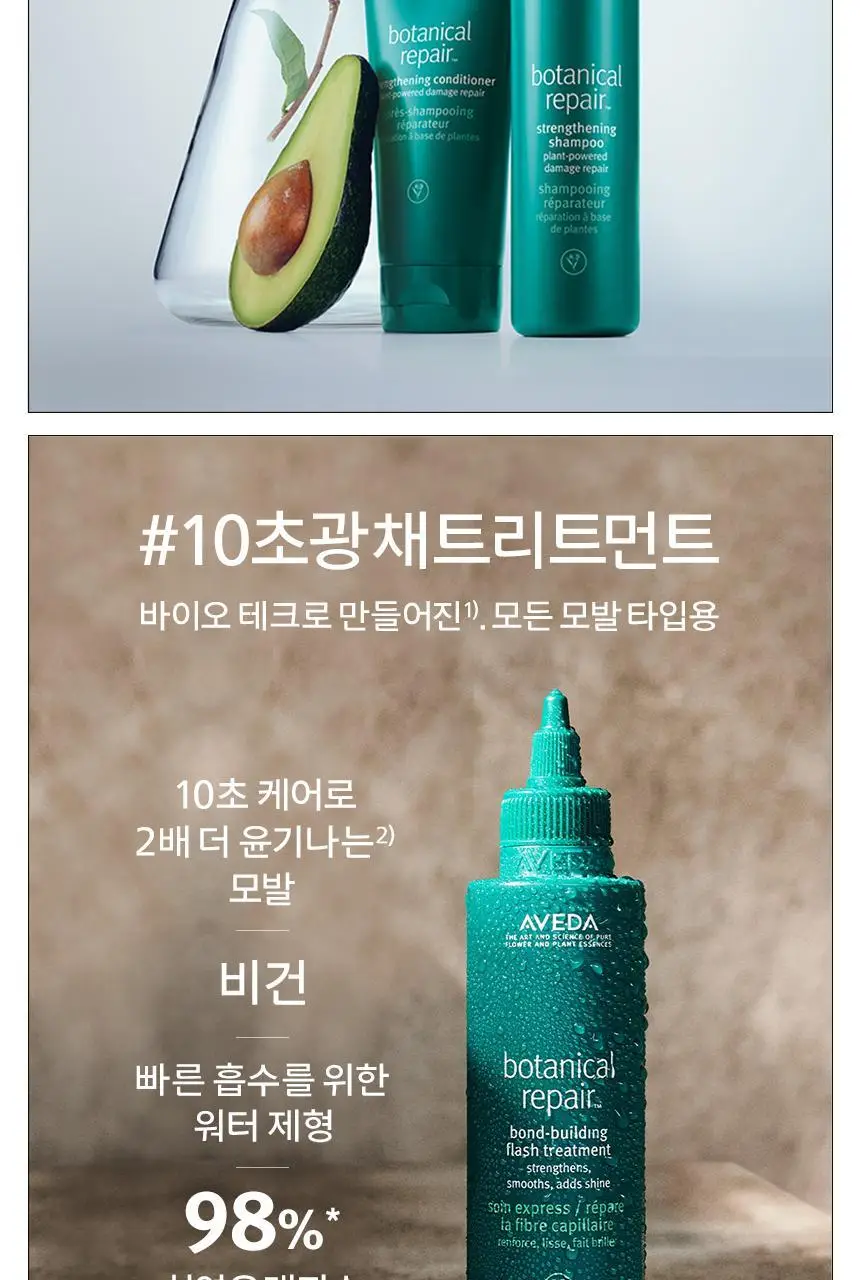 아베다 보태니컬 리페어 스트렝쓰닝 리브-인 트리트먼트 100ml 상세페이지 10