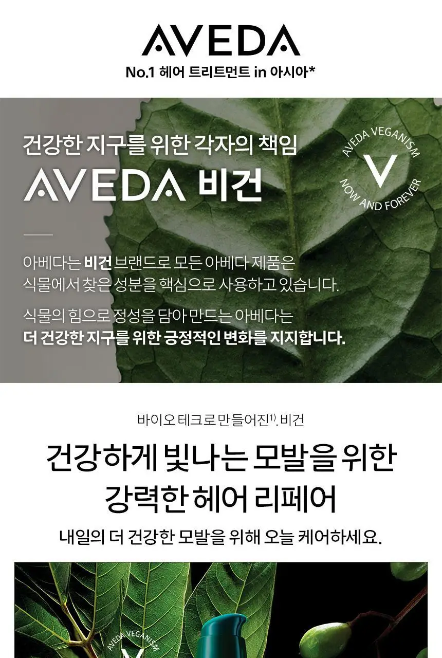 아베다 보태니컬 리페어 스트렝쓰닝 오버나이트 세럼 100ml 상세페이지 3